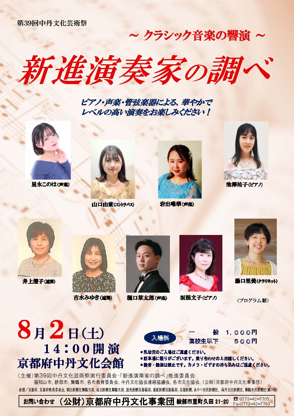 新進演奏家の調べ　表