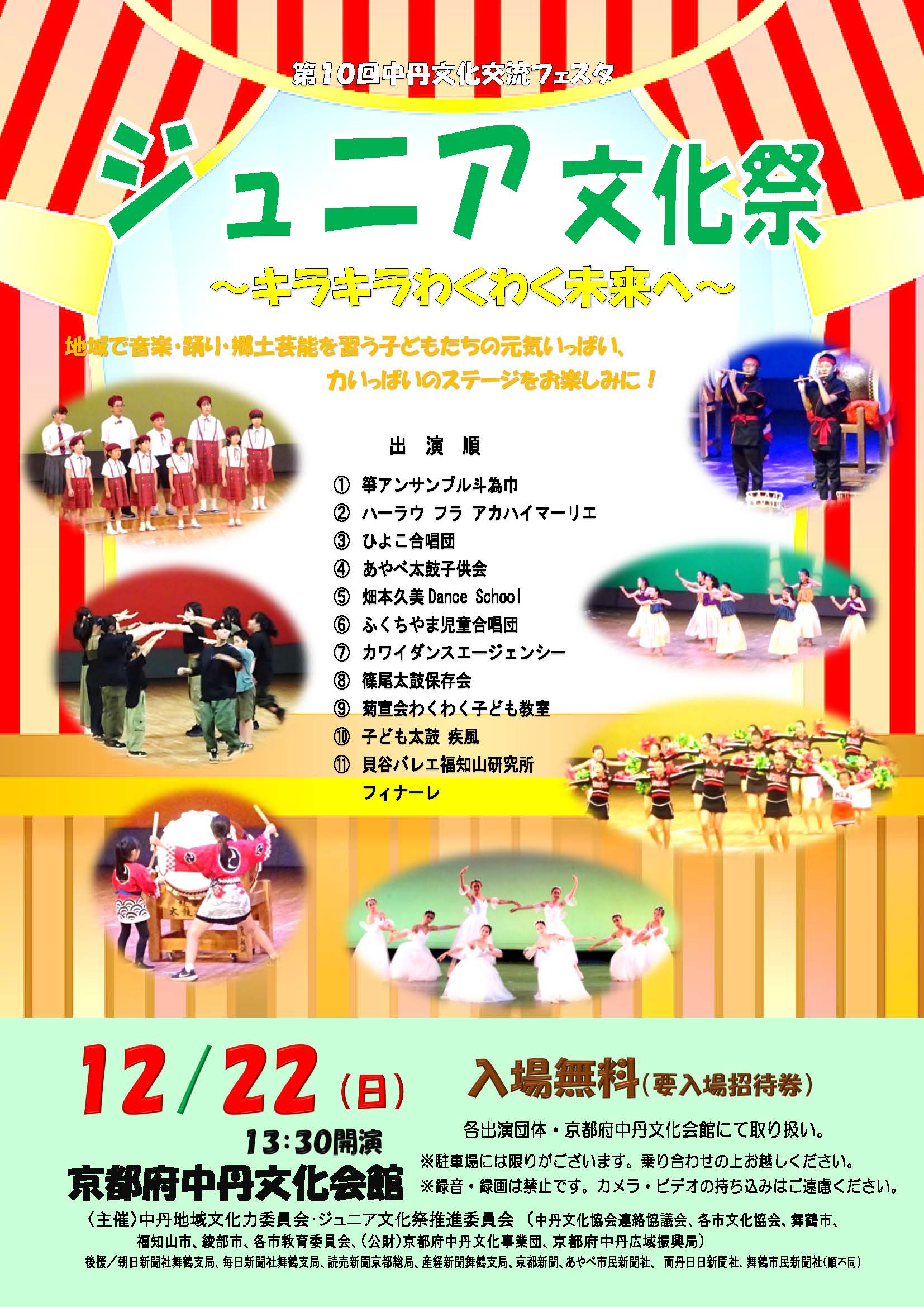 ジュニア文化祭　表