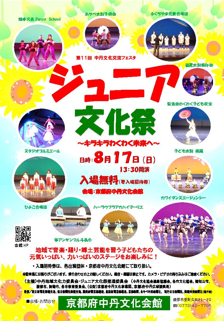 ジュニア文化祭　表
