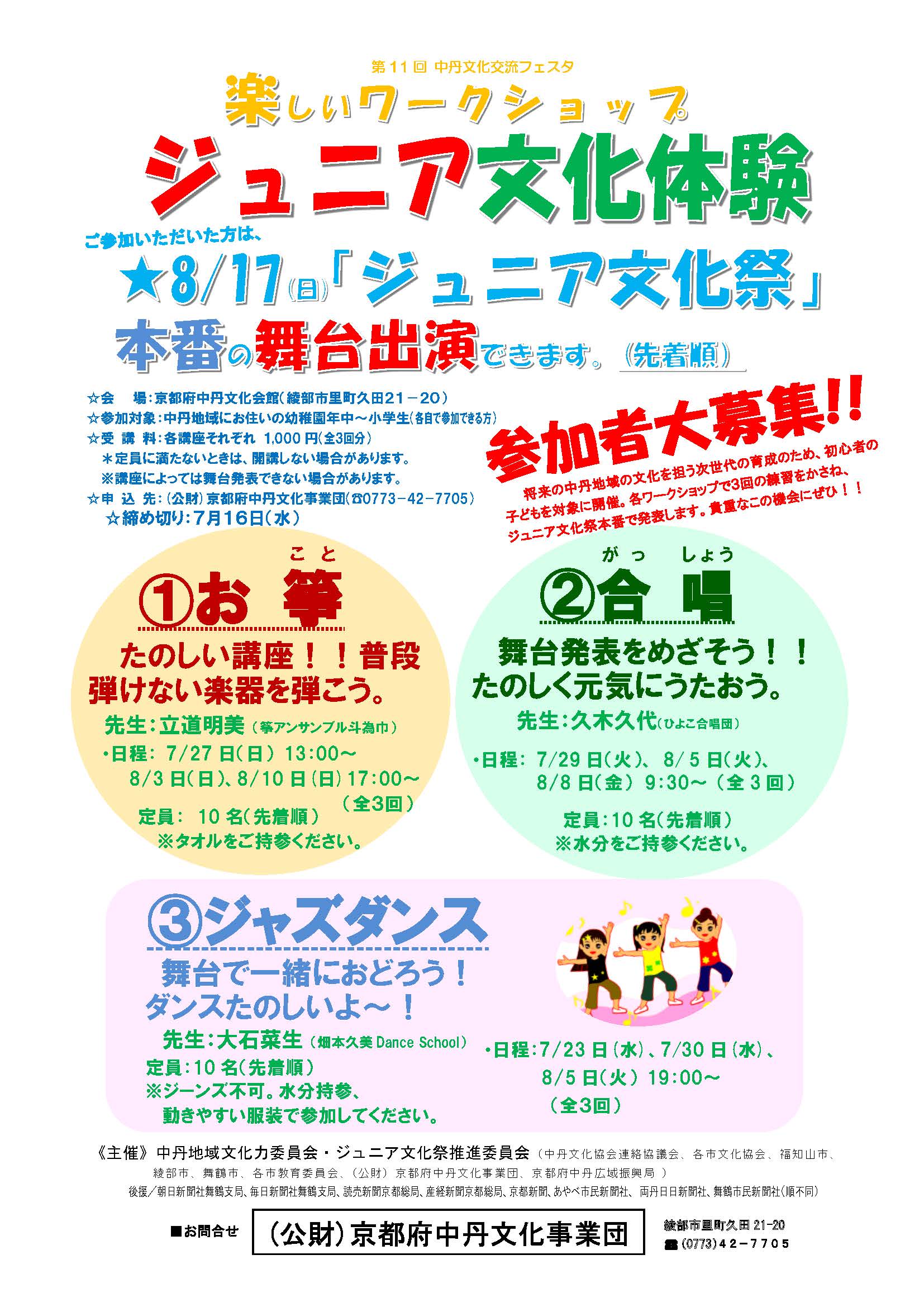ジュニア文化祭　裏