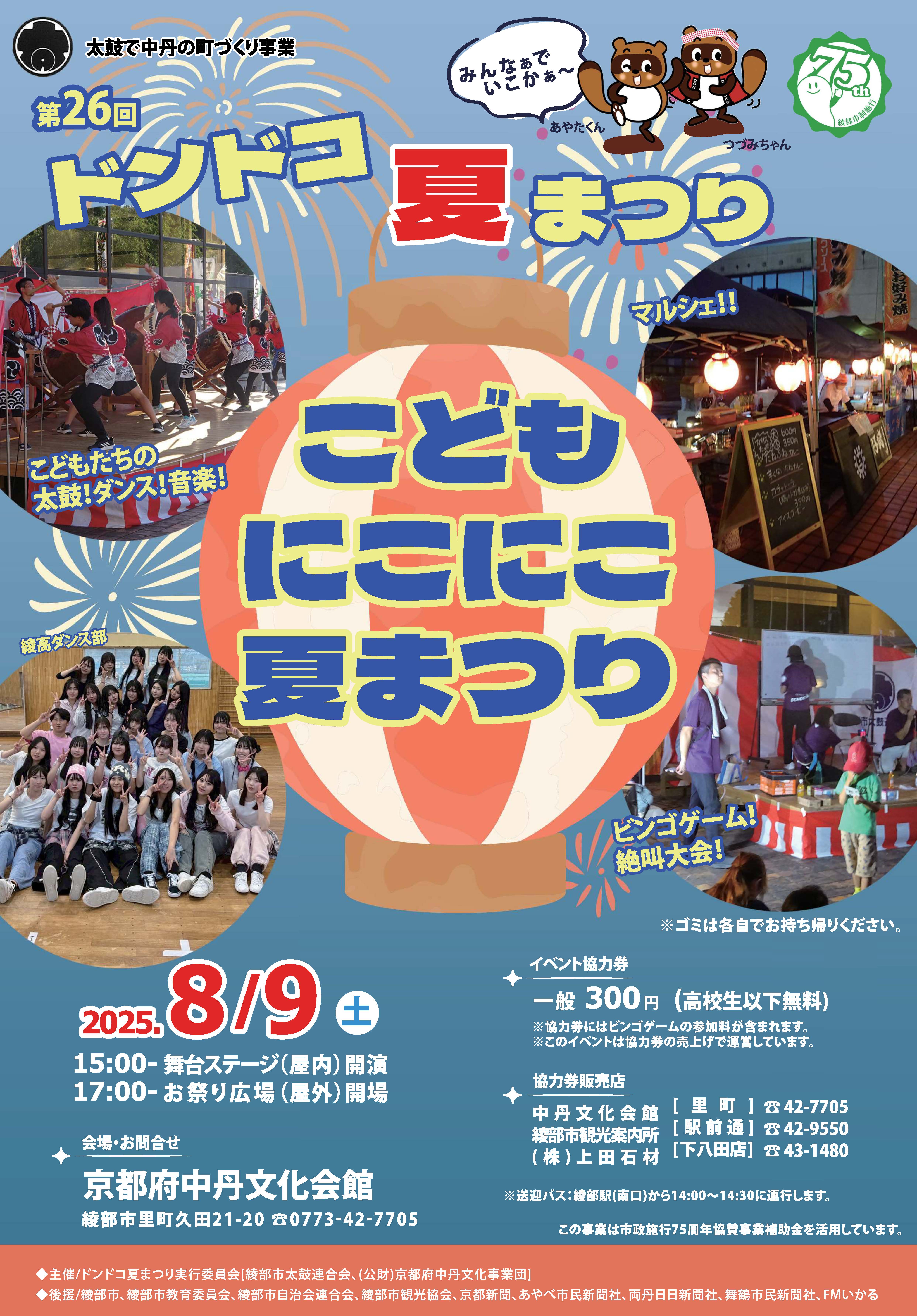 ドンドコ夏祭り