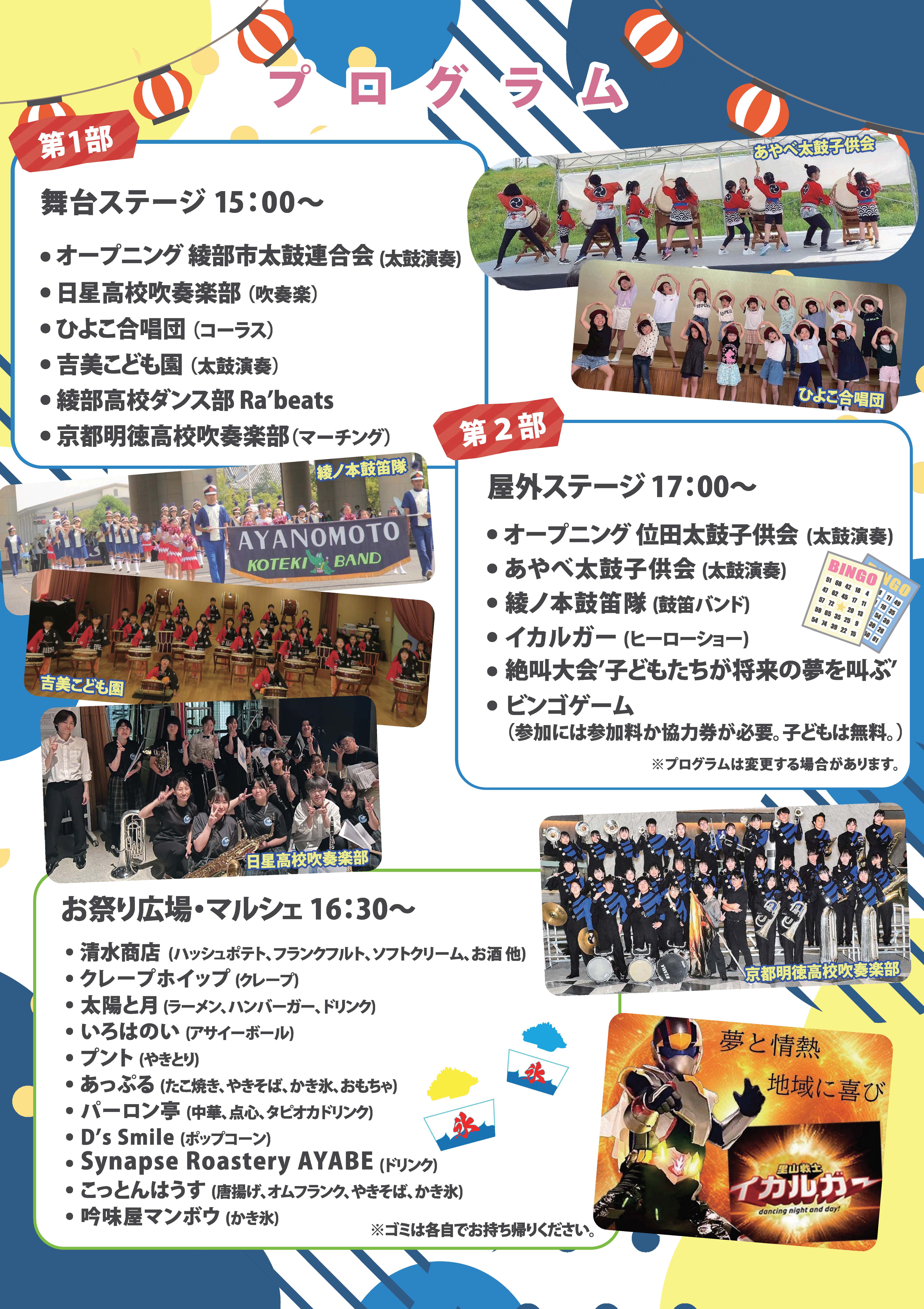 ドンドコ夏祭り 裏面