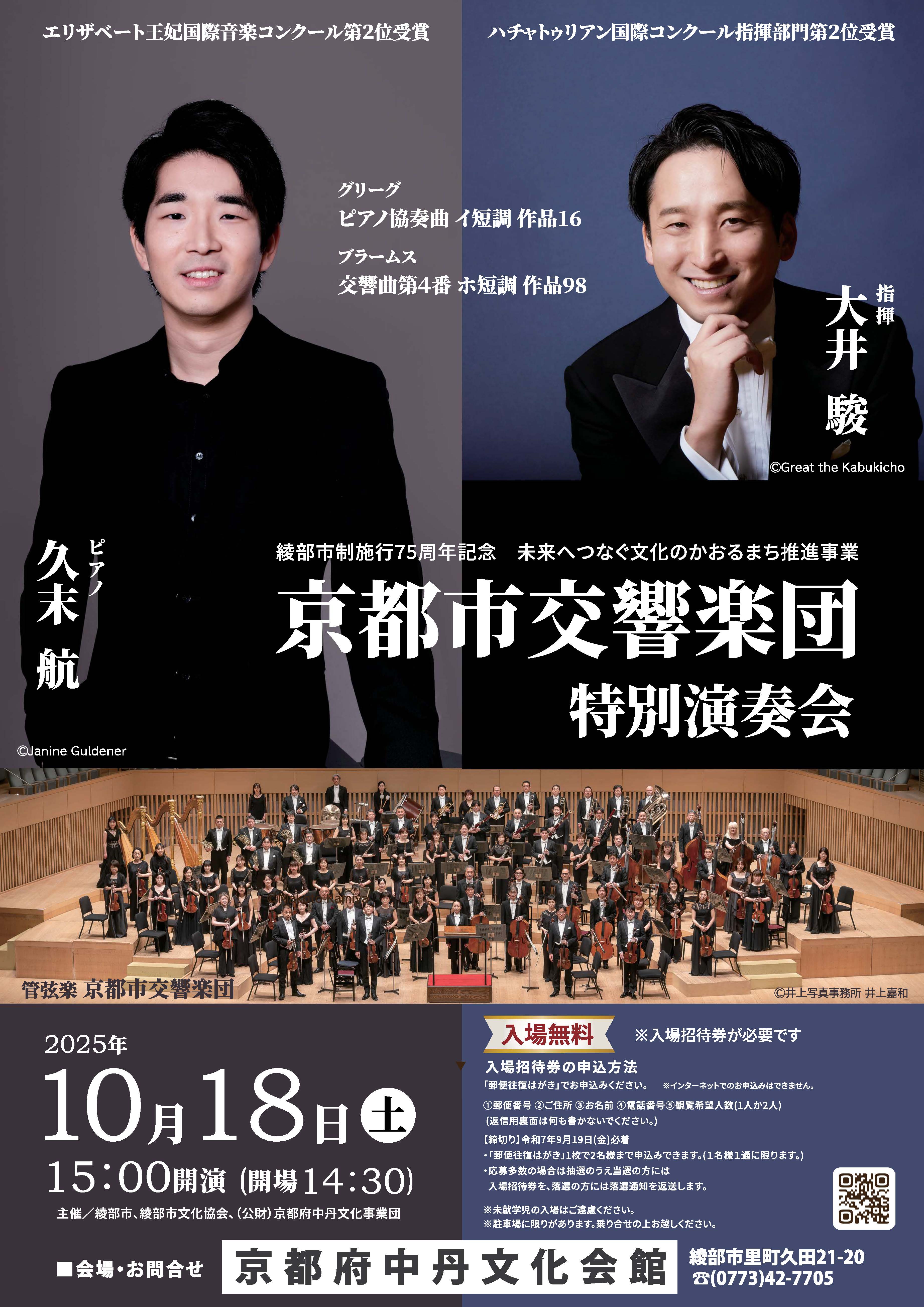 京都市交響楽団 特別演奏会