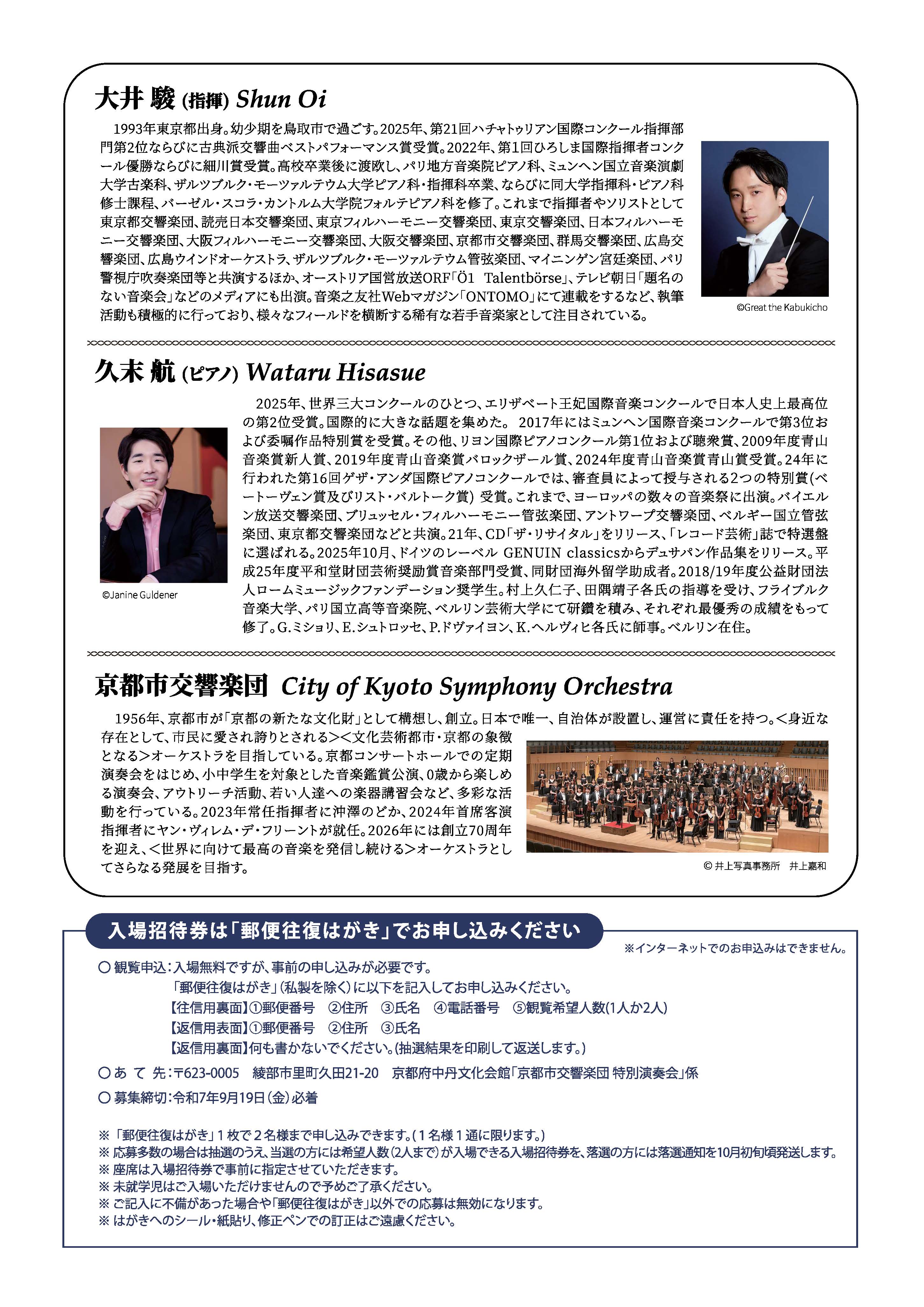 京都市交響楽団 特別演奏会 裏面