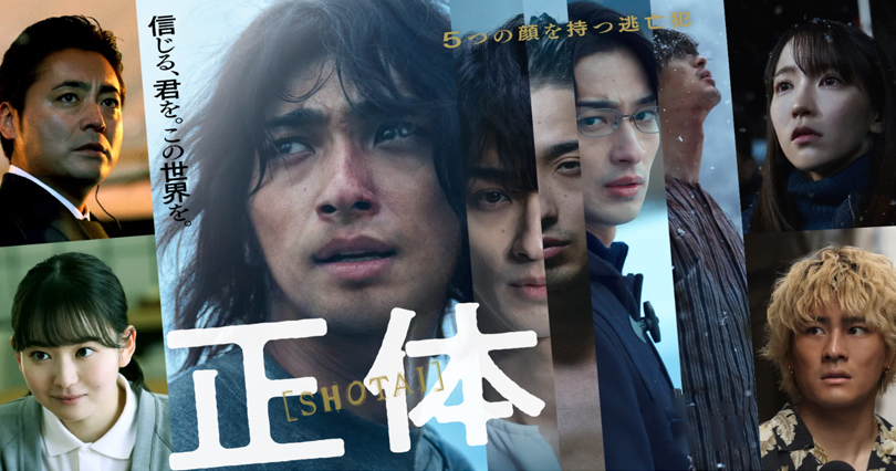 映画 正体