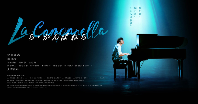 ら・かんぱねら