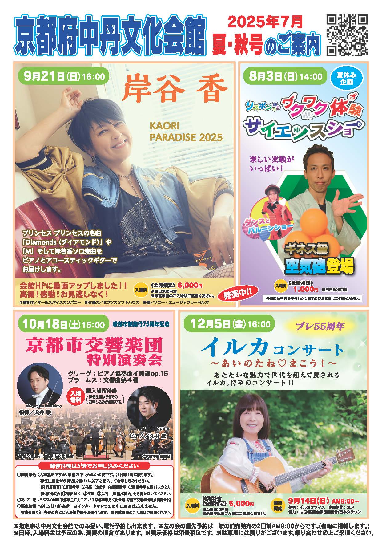 中丹文化会館2025年[夏・秋号]チラシ表