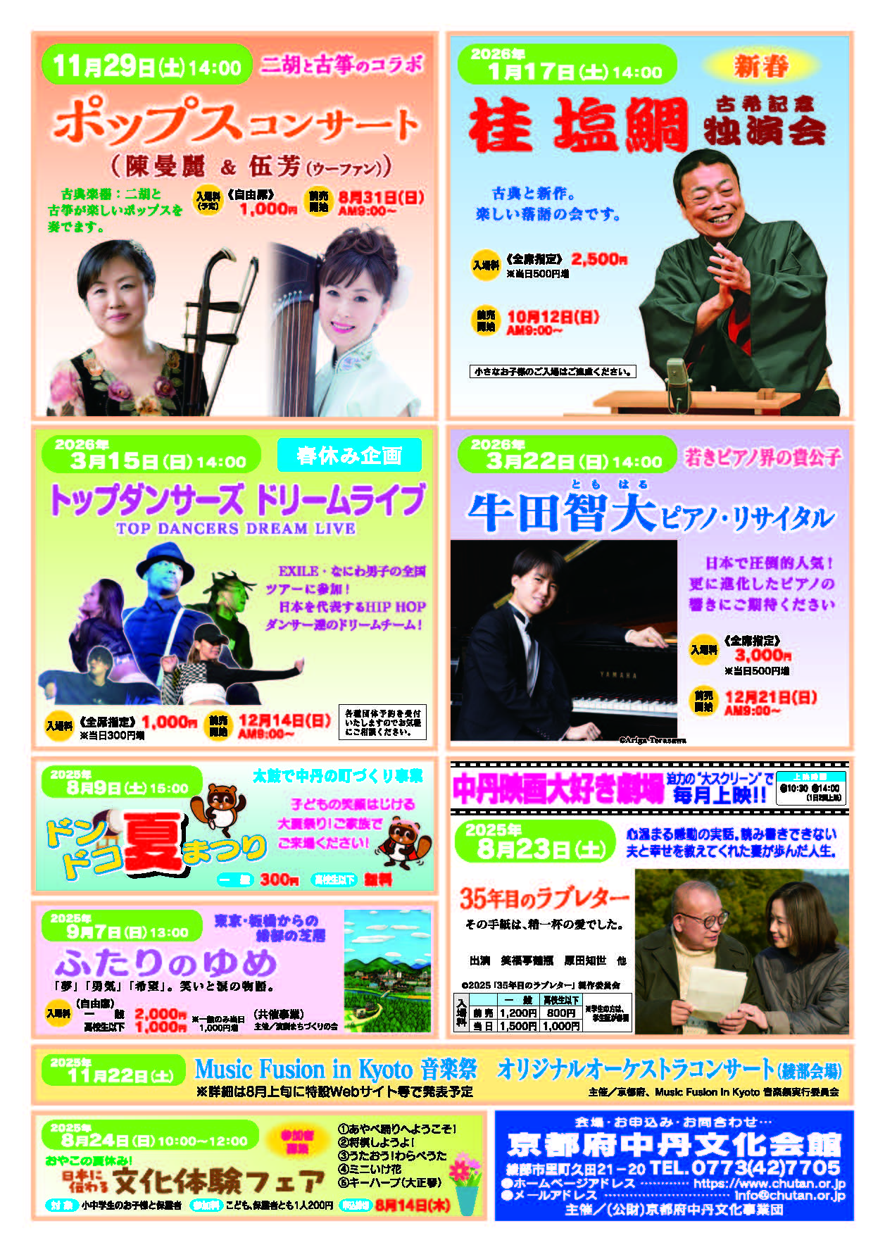 中丹文化会館2025年[夏・秋号]チラシ裏