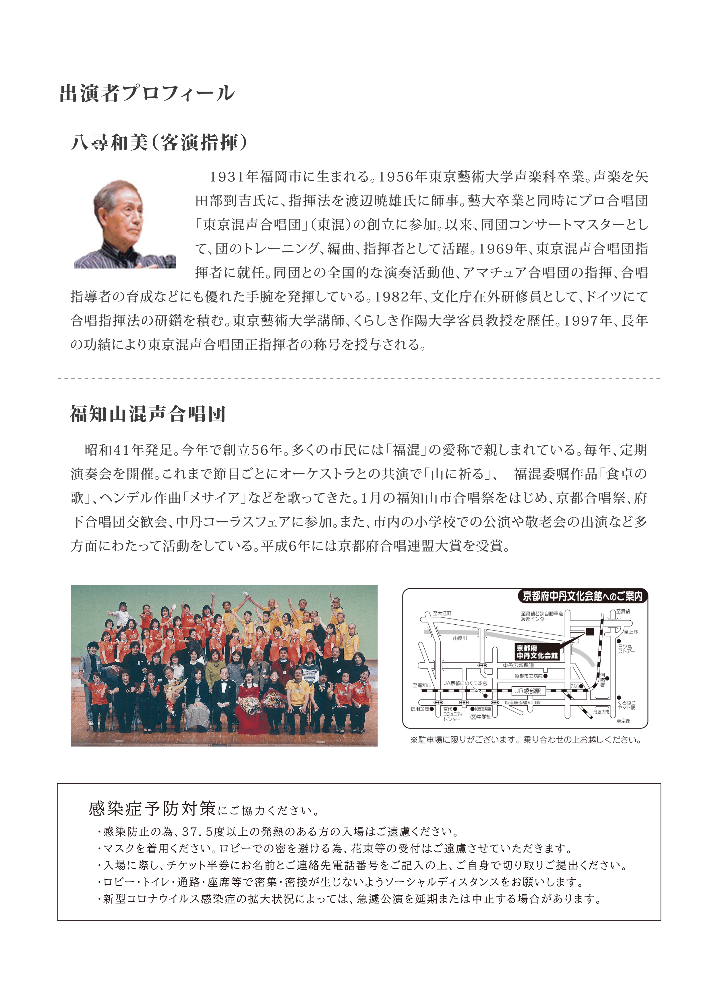 創立56年 福知山混声合唱団 第55回定期演奏会　チラシ裏
