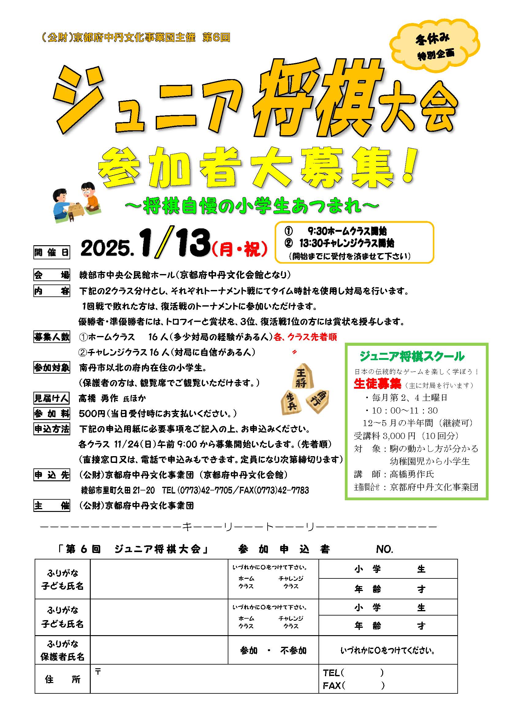 第6回 ジュニア将棋大会