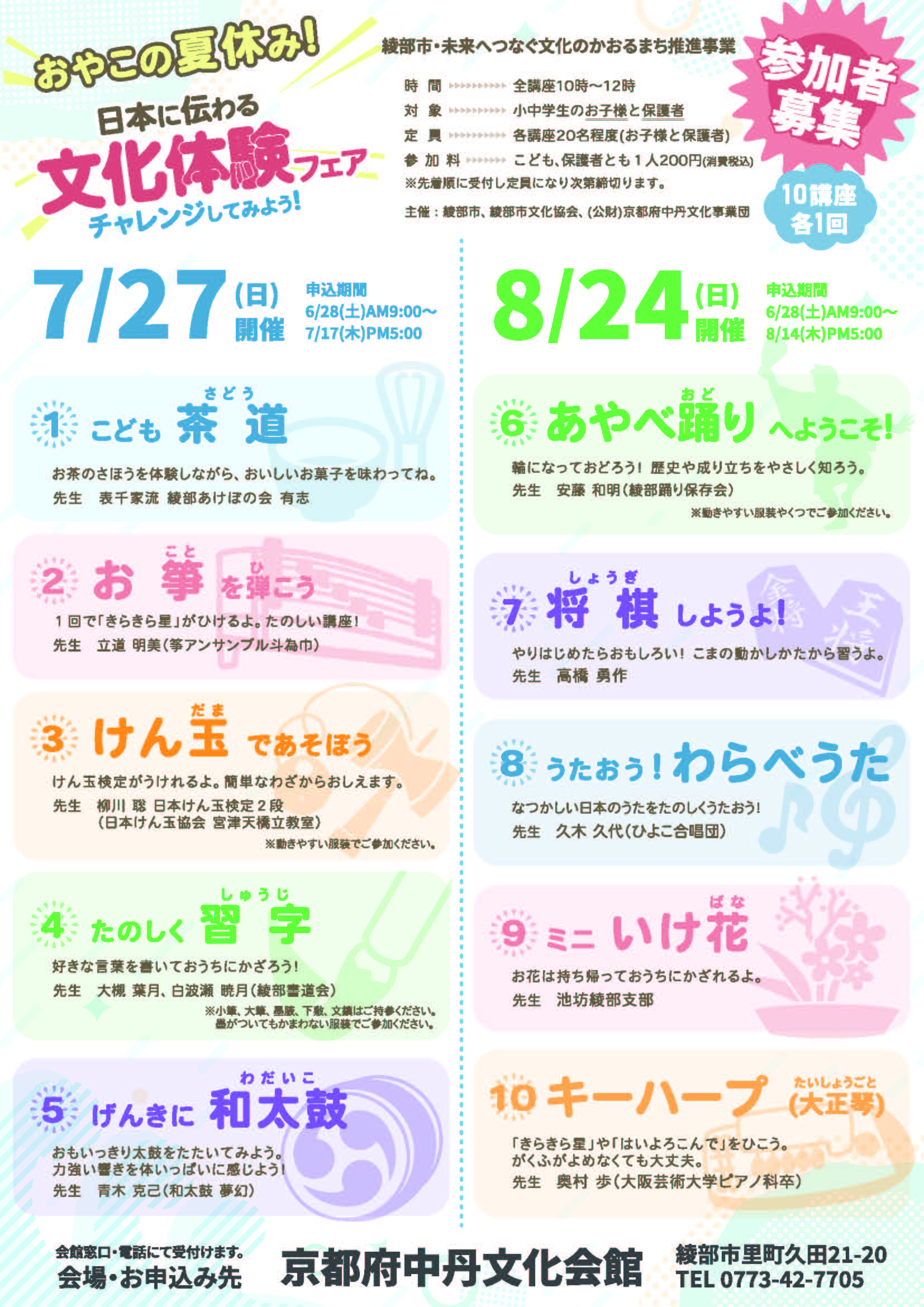 日本に伝わる文化体験フェア チラシ表